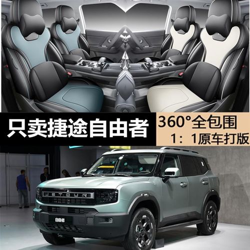 捷途自由者专用坐垫专车专用座套原车定制做四季通用汽车座椅套