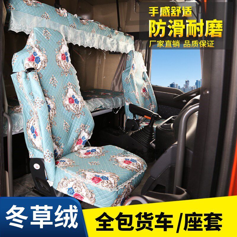 重汽豪沃T7H豪沃TX豪沃T货车全包坐垫汕德卡C7H/G7专用绒布座套