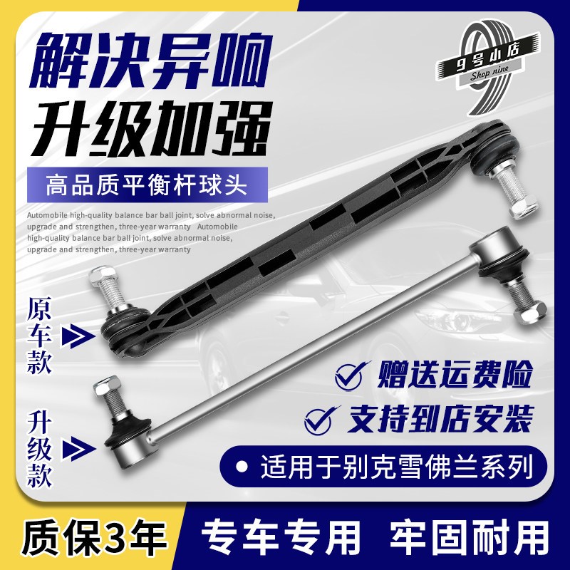 雪佛兰迈锐宝经典科鲁兹别克英朗凯越爱唯欧后前平衡杆球头小吊杆