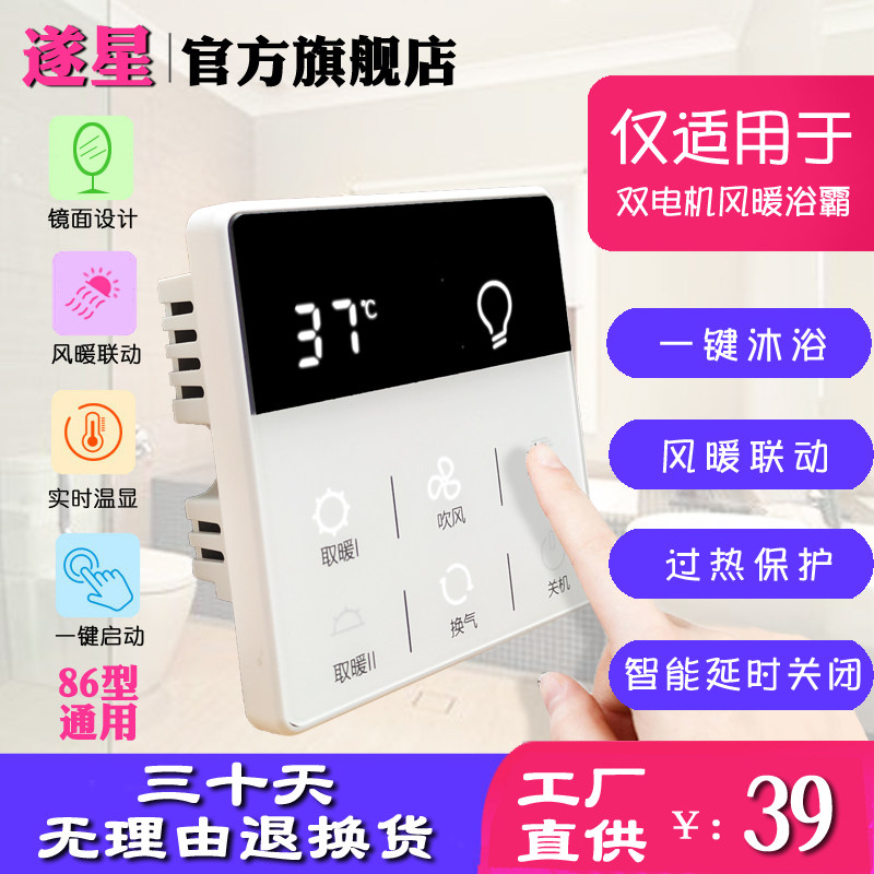浴霸智能触摸屏开关风暖五合一5开面板卫生间浴室86有线防水通用