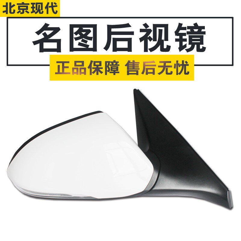 北京现代名图后照镜 原车品质后视镜反光反射镜后视镜外壳镜片