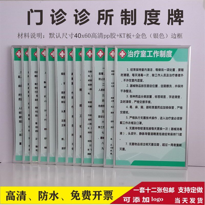 新款个体诊所规章制度卫生室门诊制度标识牌护士医师工作职责贴纸