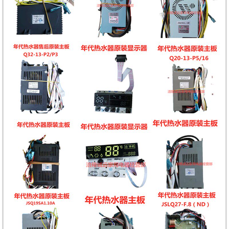 年代恒温热水器专用主板好师傅燃气具配件