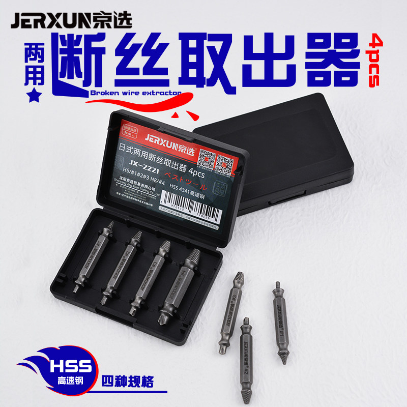 京选断头螺丝取出器修滑丝滑牙取螺丝拆除工具起子反牙断丝取丝器