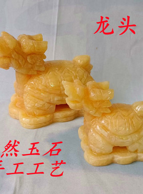 玉石龙龟摆件黄玉龙头龟招财龙头龟客厅办公室角落玄关隔开饰品