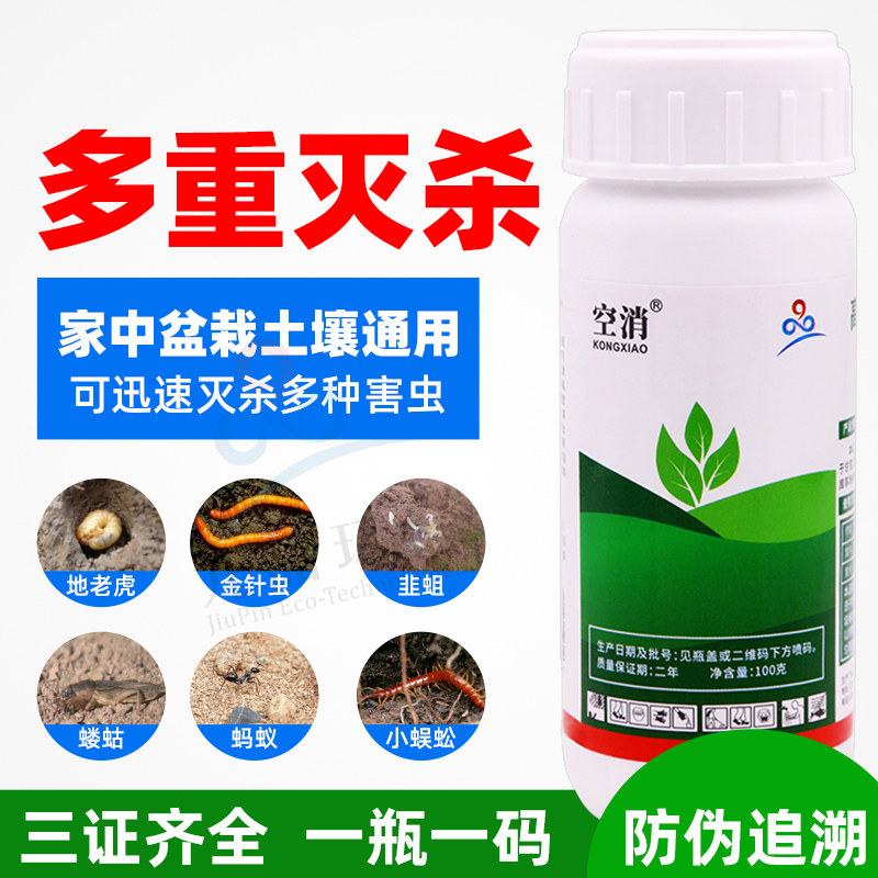 土壤杀虫剂植物盆栽土里杀虫药养花通用室内花土杀虫杀菌药花盆