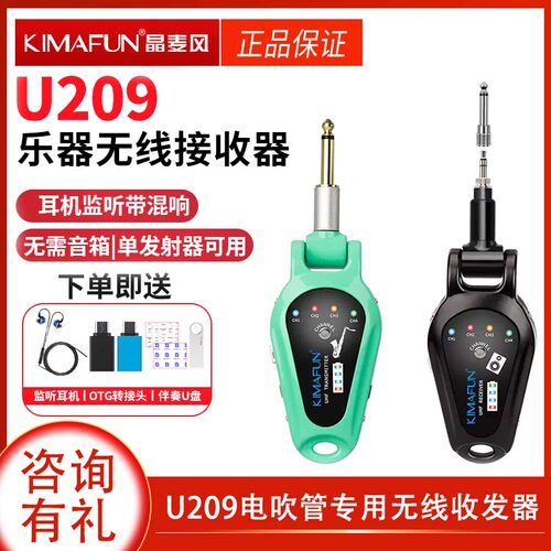 晶麦风U209电吹管无线收发器雅佳罗兰专业音频传输带监听伴奏混响