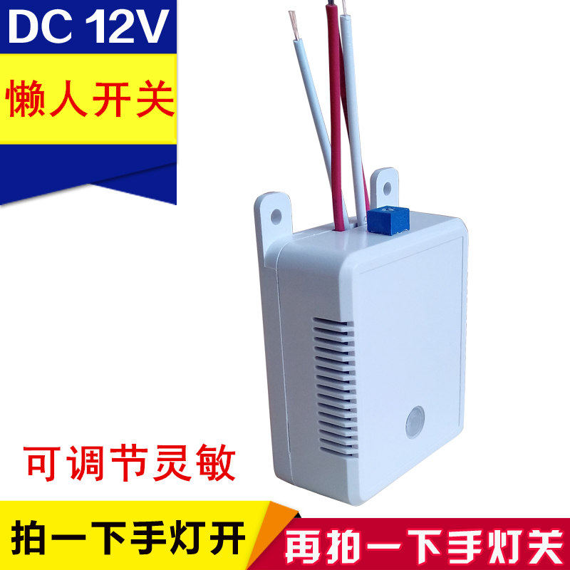 低压DC12V声控开关家用小夜灯led拍手开关懒人专用厕所床头免按键