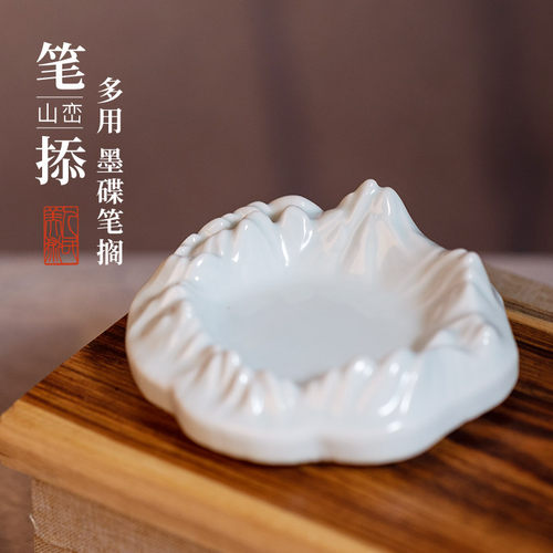 人民美术出版社 山峦墨碟书法专用笔掭多工能笔搁墨池砚台带盖子