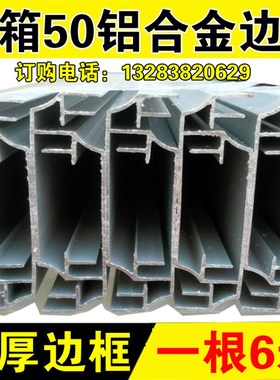 广告led电子灯箱边框 50边框 灯箱配件材料 加厚铝型材 黑色边框