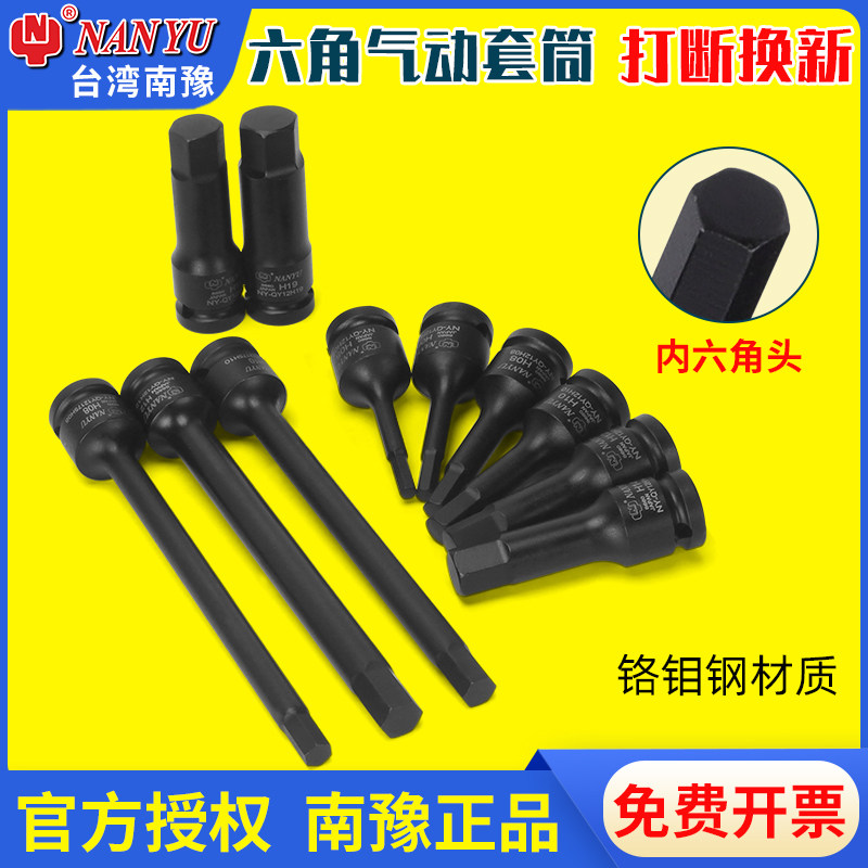 南豫内六角套筒六角批头1/2气动风炮电动扳手全套内6角加长旋具头,五金/工具,旋具套筒,淘宝优惠券,粉丝福利购,淘宝优惠卷