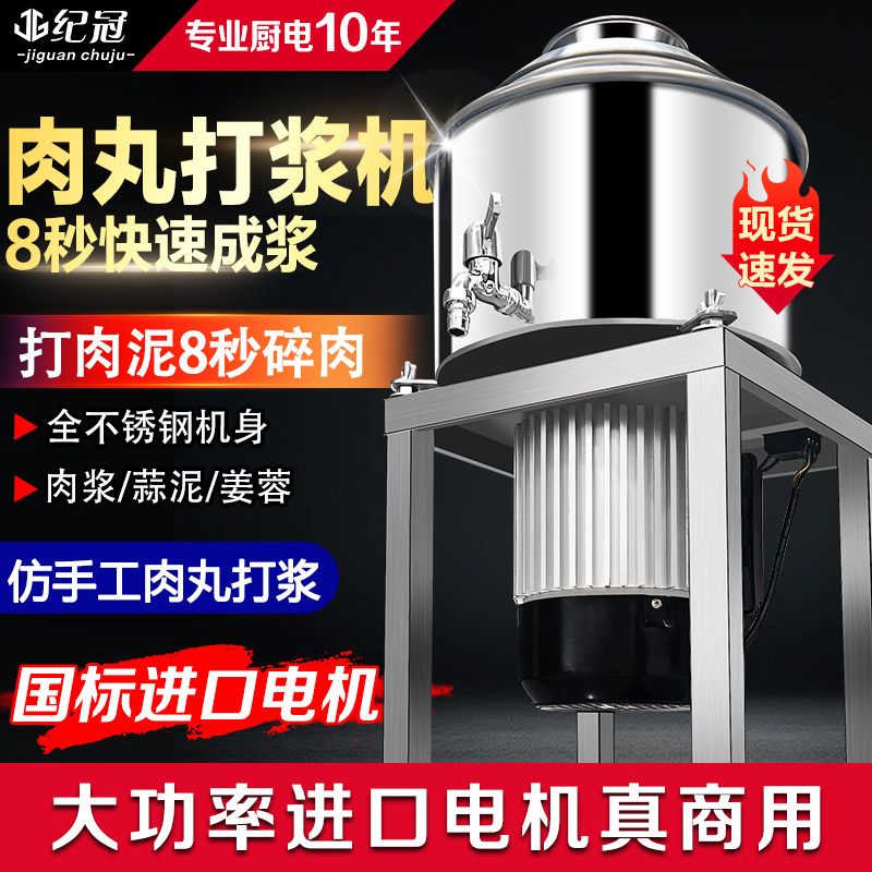 纪冠肉丸打浆机商用不锈钢鱼丸机绞肉泥牛肉猪肉福鼎肉片机全自动,清洗/食品/商业设备,肉丸机/鱼丸机/丸子成型机,淘宝优惠券,粉丝福利购,淘宝优惠卷