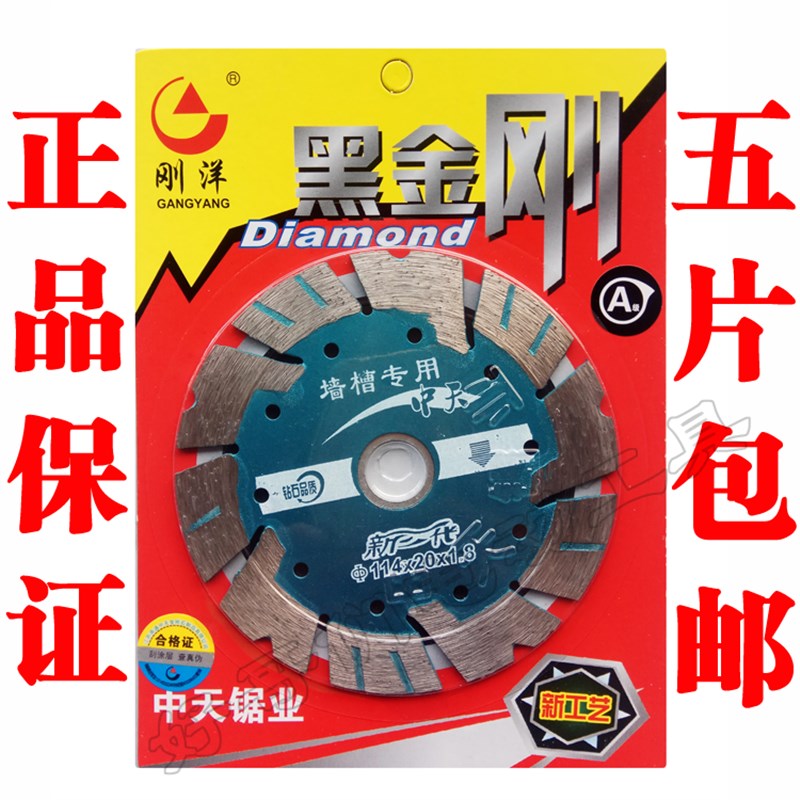 刚洋黑金刚墙槽专用锯霸天下开槽片切割片中天锯业114金刚石锯片