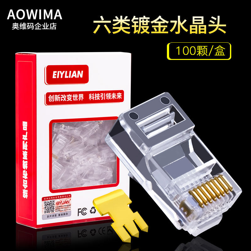 CAT6六类水晶头电脑网络线接头8芯三叉镀金rj45网线千兆水晶头