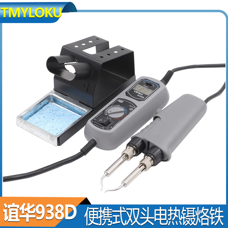 谊华938D便携式电烙铁 数显恒温智能PID控温迷你镊子电烙铁 焊台