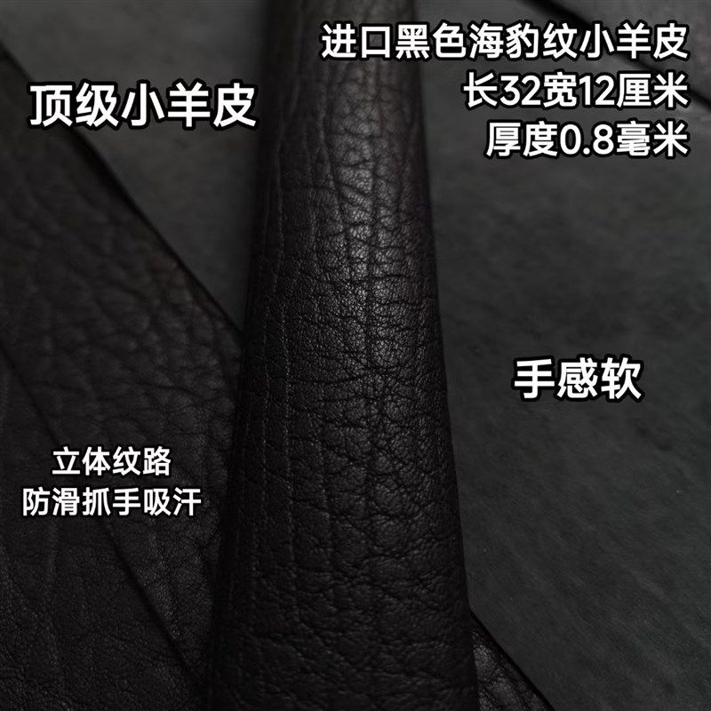 进口黑色海豹纹0.8小羊皮皮台球杆握把皮料羊皮更换球杆握把皮料
