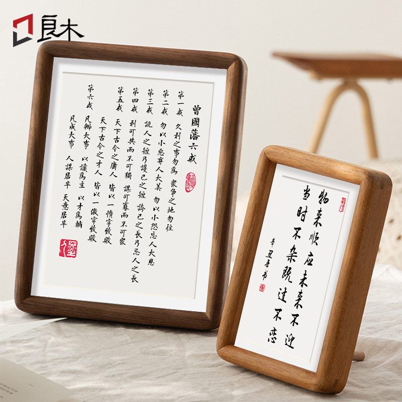 曾国藩六戒书法挂画相框摆台家训家规励志摆件装饰画十六字箴言