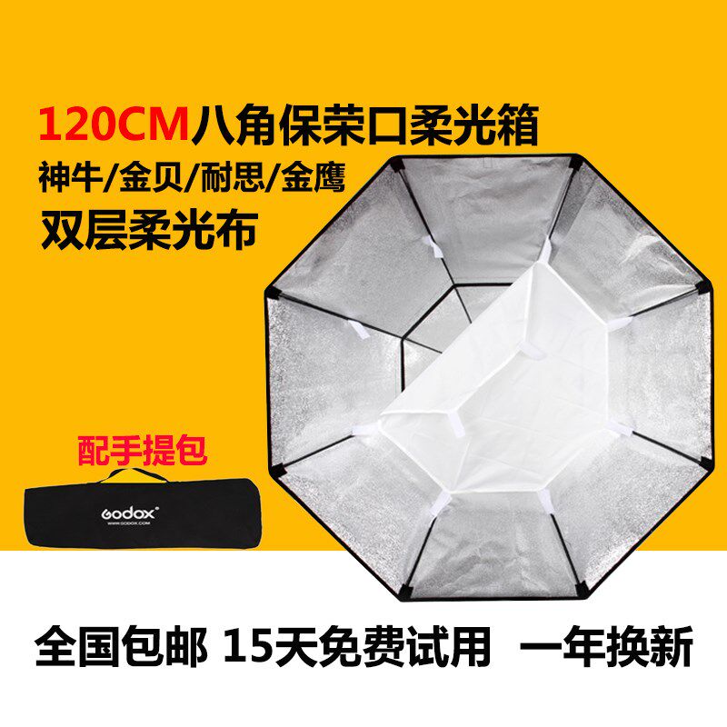 神牛八角柔光箱120cm影室灯影棚灯箱外拍灯柔光罩 保荣卡口专用
