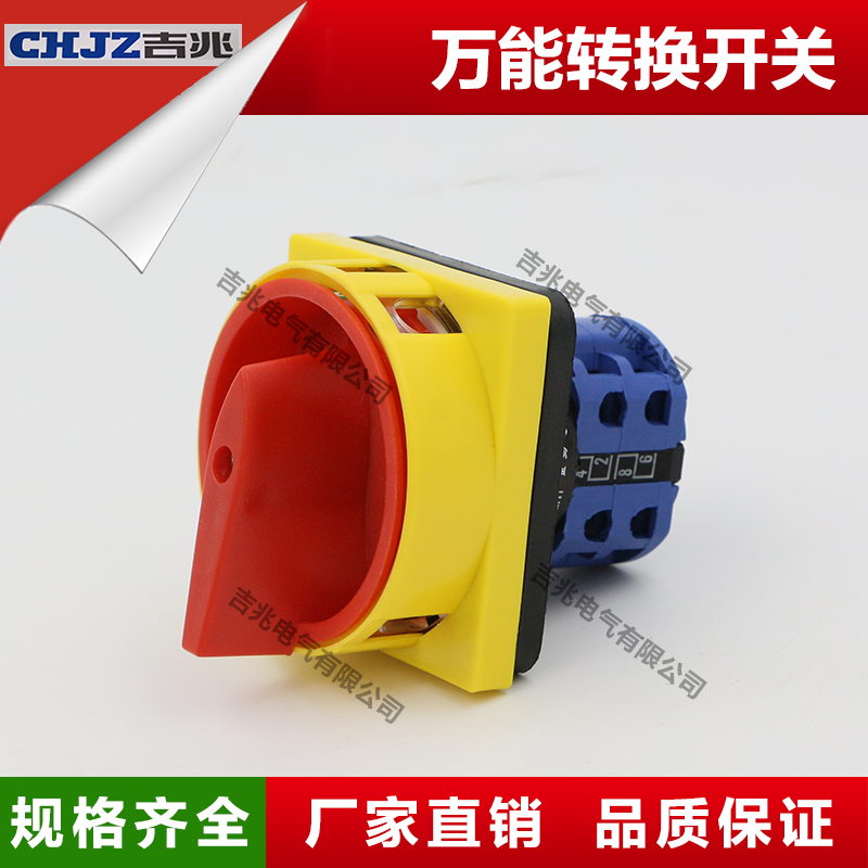 JYW29-20/2GS转换开关台钻机床开关转换开关组合开关