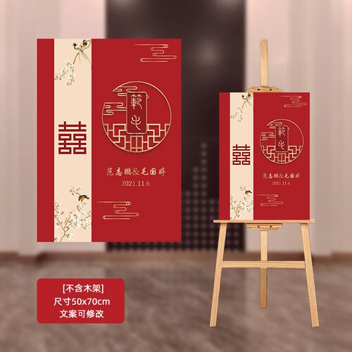 订婚迎宾牌指示牌场景布置展示架立牌结婚婚礼订婚宴门口kt板定制