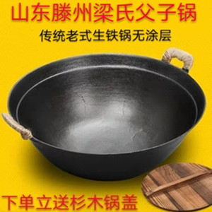 风味人间滕州铁锅梁氏父子双耳老式炒锅生铁无涂层家用圆底大铁锅
