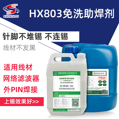 厂家无铅无卤焊锡水环保助焊剂液体线材助焊剂免清洗助焊剂上锡水