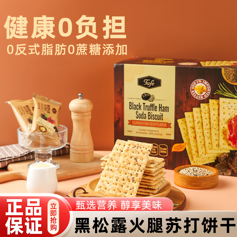 山姆黑松露火腿苏打饼干休闲办公孕妇小零食休闲咸味超市正品代购