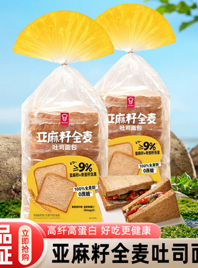 山姆代购亚麻籽全麦吐司面包新品低糖高膳食纤维代早餐健康零食品