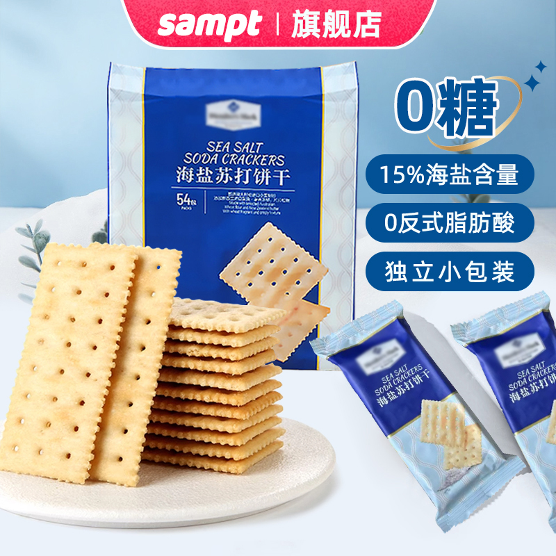 山姆海盐苏打饼干正品咸味养碱性胃酸无蔗糖梳早餐孕妇小零食整箱