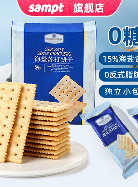 山姆海盐苏打饼干正品咸味养碱性胃酸无蔗糖梳早餐孕妇小零食整箱