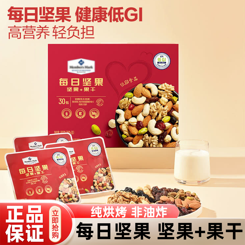 山姆代购每日坚果礼盒装坚果混合独小包装孕妇零食会员超市