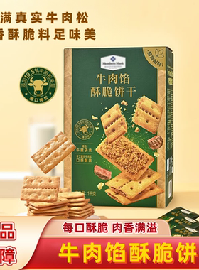 山姆代购牛肉馅酥脆饼干夹心休闲上班解馋小零食独立包装超市正品