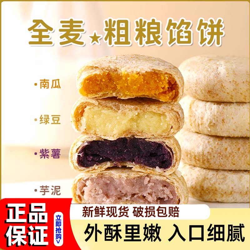 全麦芋泥绿豆饼孕妇控糖零食品无糖精月饼糖尿人专用面包孕期小吃