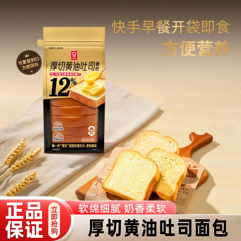 山姆代购正品厚切黄油吐司面包健康营养早餐面包饱腹代餐零食点心