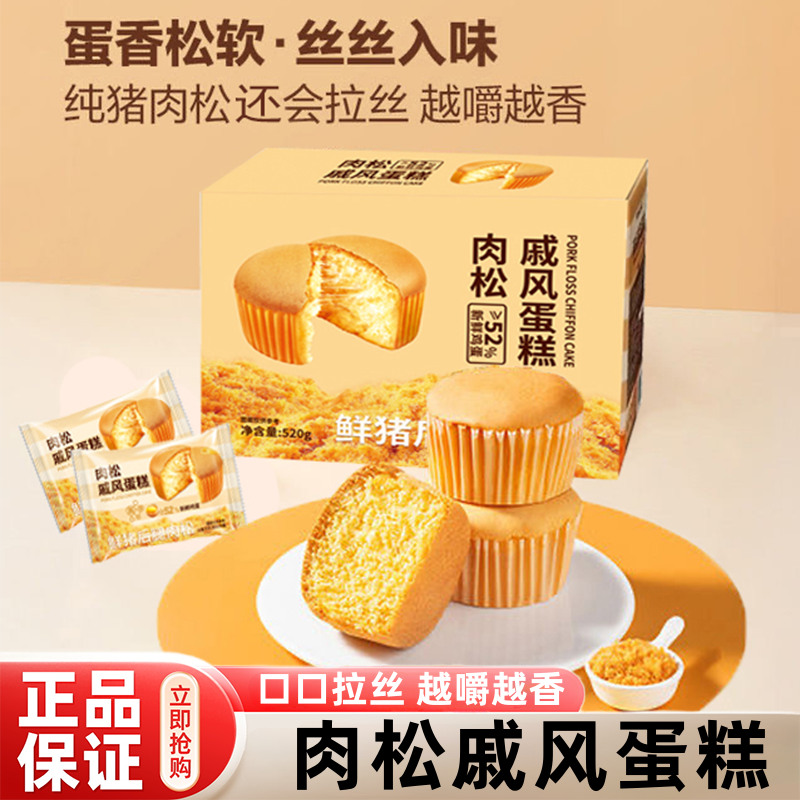 肉松戚风蛋糕面包整箱早餐蛋糕类营养健康零食休闲解馋官方旗舰店