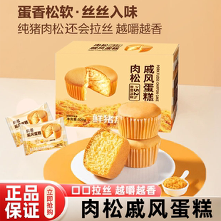 肉松戚风蛋糕面包整箱早餐蛋糕类营养健康零食休闲解馋官方旗舰店