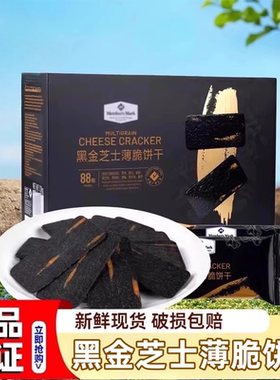 山姆代购黑金芝士薄脆饼干单独小包装休闲办公解馋小零食超市正品