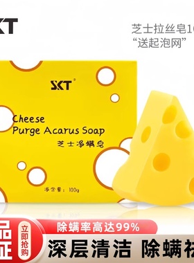 芝士除螨皂奶酪洗脸皂洗澡皂沐浴皂硫磺香皂肥皂正品官方旗舰店
