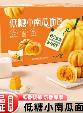低糖小南瓜面包早餐富含膳食纤维小零食办公休闲解馋正品超市代购