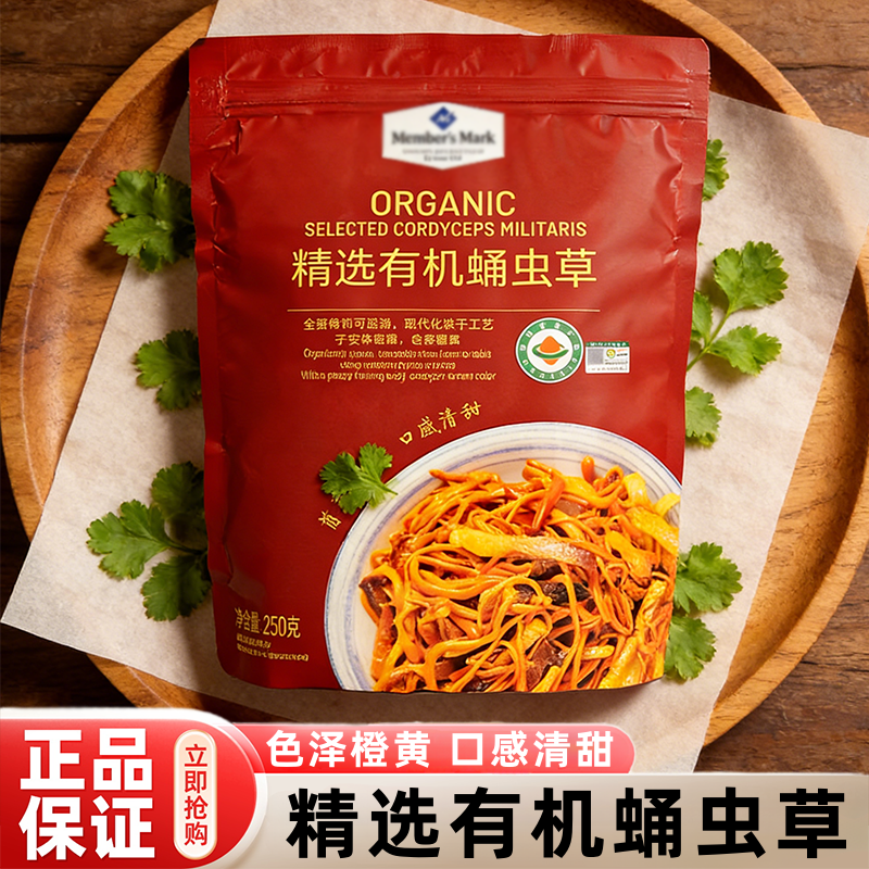 山姆精选有机蛹虫草花干货年货干制食用菌汤煲汤煮粥过年超市正品