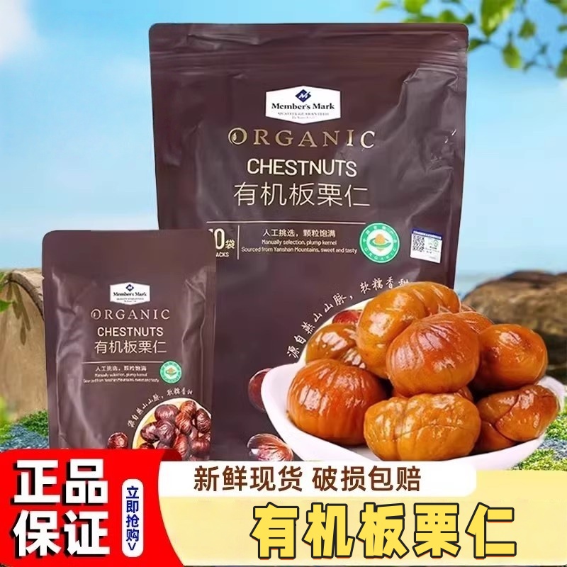 山姆有机板栗仁即食休闲解馋小零食果干无添加正品代购官方旗舰店
