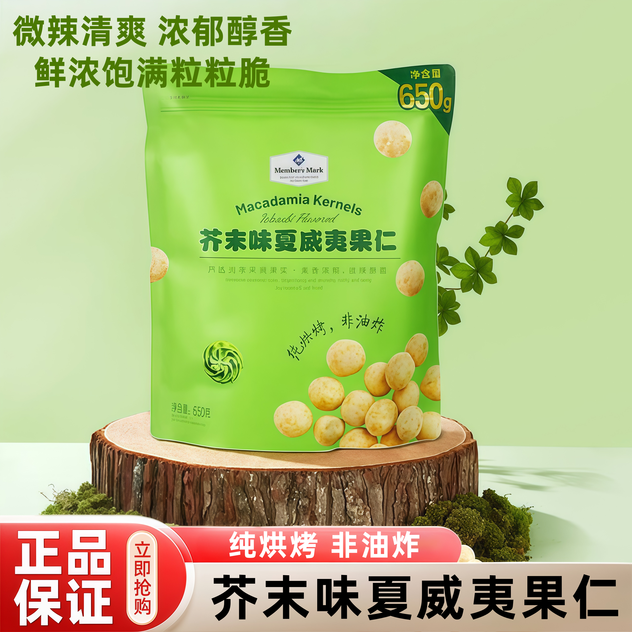 山姆夏威夷果仁芥末味坚果仁独立小包装零食休闲食品小吃正品代购