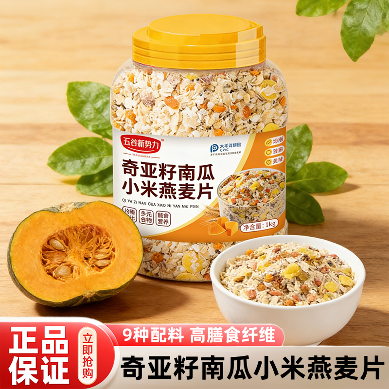 奇亚籽南瓜小米燕麦片原味早餐即食冲饮多谷物麦片糖尿人主食代餐