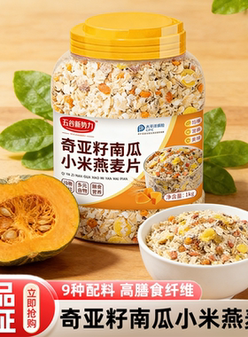 奇亚籽南瓜小米燕麦片原味早餐即食冲饮多谷物麦片糖尿人主食代餐