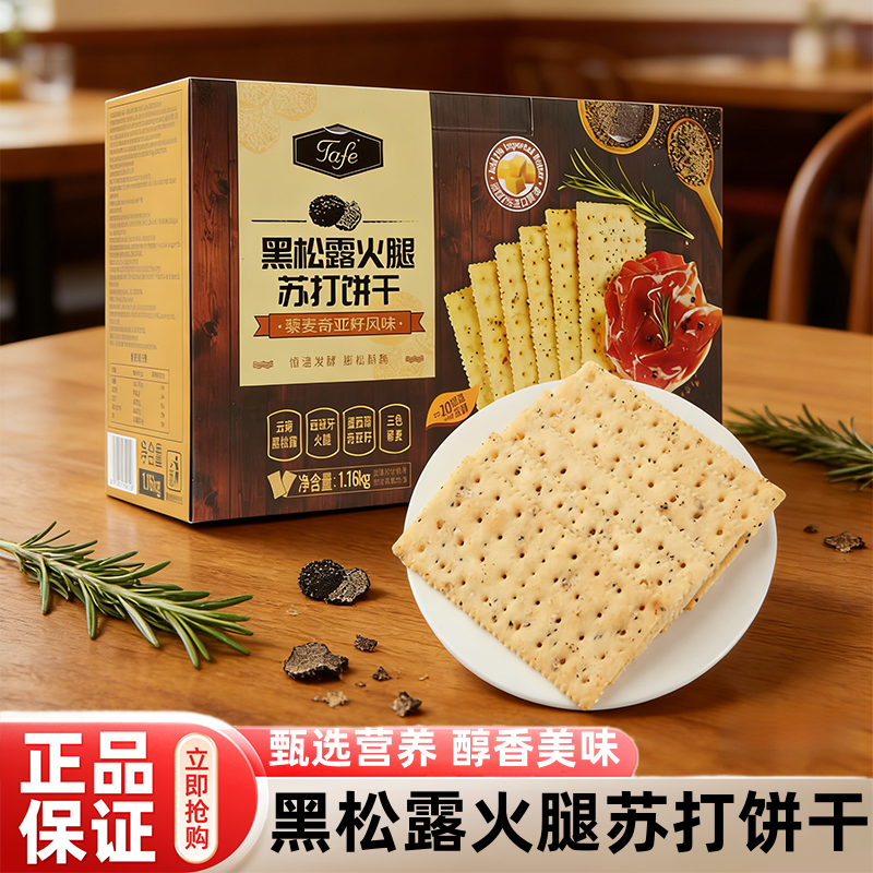 山姆黑松露火腿苏打饼干休闲办公孕妇小零食休闲咸味超市正品代购