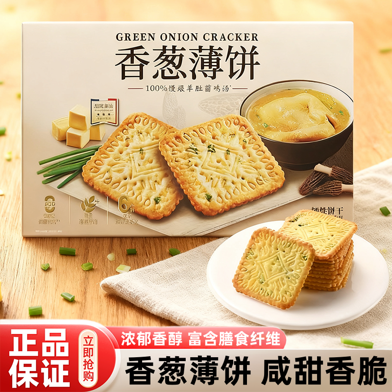山姆香葱薄饼干咸香零食点心下午茶休闲食品小吃包装超市正品代购