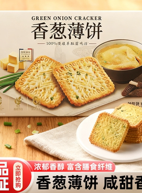 山姆代购香葱薄饼干咸香零食点心下午茶休闲食品小吃包装超市正品