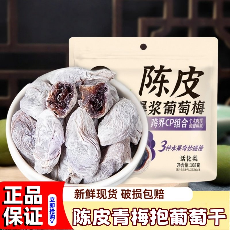 青梅抱葡萄干网红零食爆浆陈皮青梅夹心葡萄干去核话梅孕妇蜜饯,零食/坚果/特产,梅类制品,淘宝优惠券,粉丝福利购,淘宝优惠卷