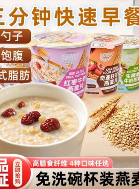燕麦片高纤快熟早餐即食营养代餐杯装学生健康饱腹速食官方旗舰店