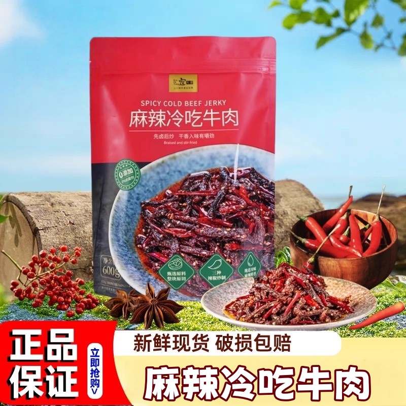 山姆代购麻辣冷吃牛肉干粒新鲜即食原切下酒菜解馋零食熟小吃正品